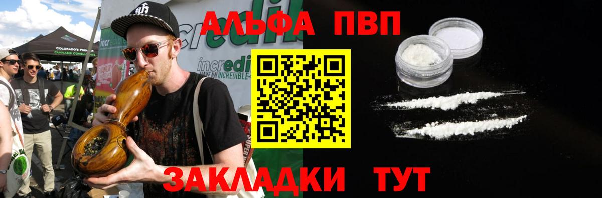 A-PVP VHQ Ступино