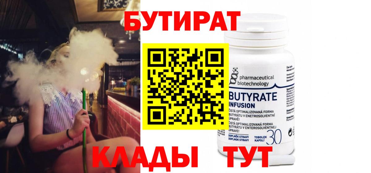 БУТИРАТ  Бутират оксана  Вход с VPN  Ступино 