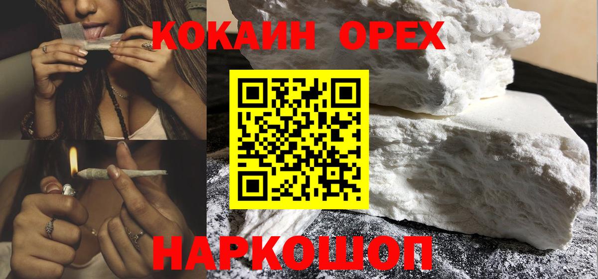 Кокаин 97%  Кокаин  Ступино  Вход с VPN  Cocaine Fish Scale 