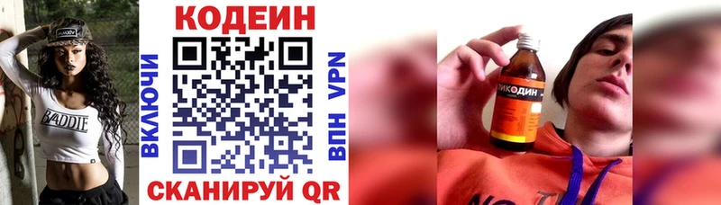 магазин наркотиков Ступино Кодеин напиток Lean (лин)