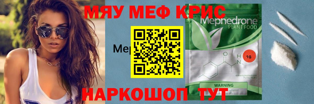 Мефедрон кристаллы Ступино