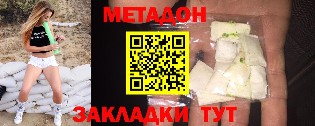 Метадон кристалл  Вход с VPN  Ступино  Метадон белоснежный 