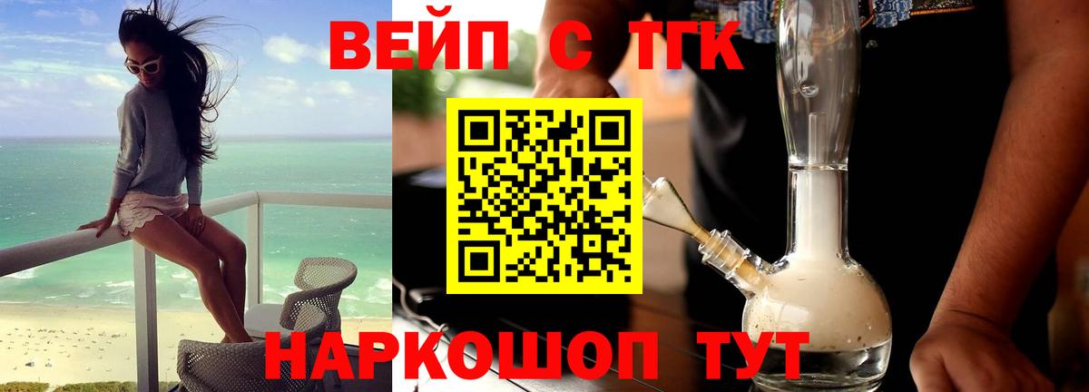 ТГК вейп с тгк  Вход с VPN  хочу наркоту  гидра ссылки  Ступино  Дистиллят ТГК концентрат 